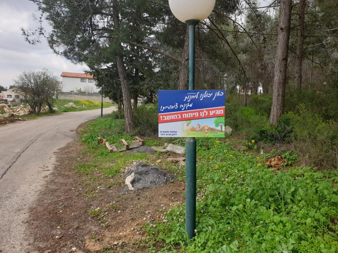 תושבי ההרחבה במבוא ביתר בתביעת ענק נגד המועצה, רמ