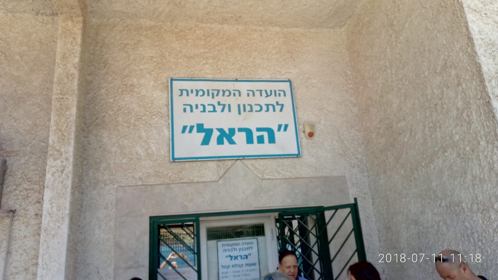 ועדת הראל 